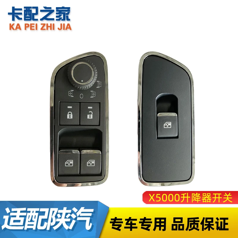 适用陕汽德龙X5000玻璃升降开关新M3000S车门控制器车窗按钮原厂
