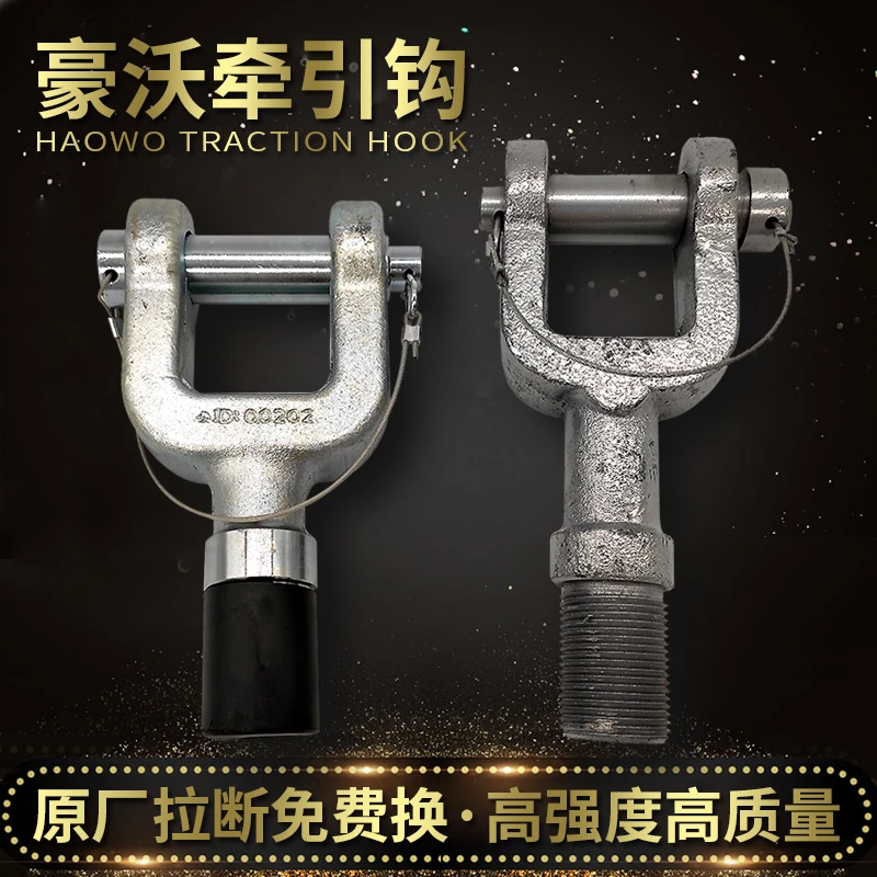 适配中国重汽豪沃汕德卡T5GC7HTX拖车钩豪瀚牵引勾子拉车原厂配件