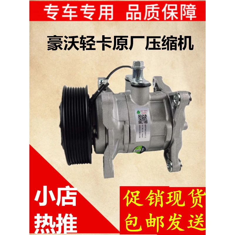 适用中国重汽豪沃轻卡统帅悍将空调压缩机空调制冷泵原厂配件包邮