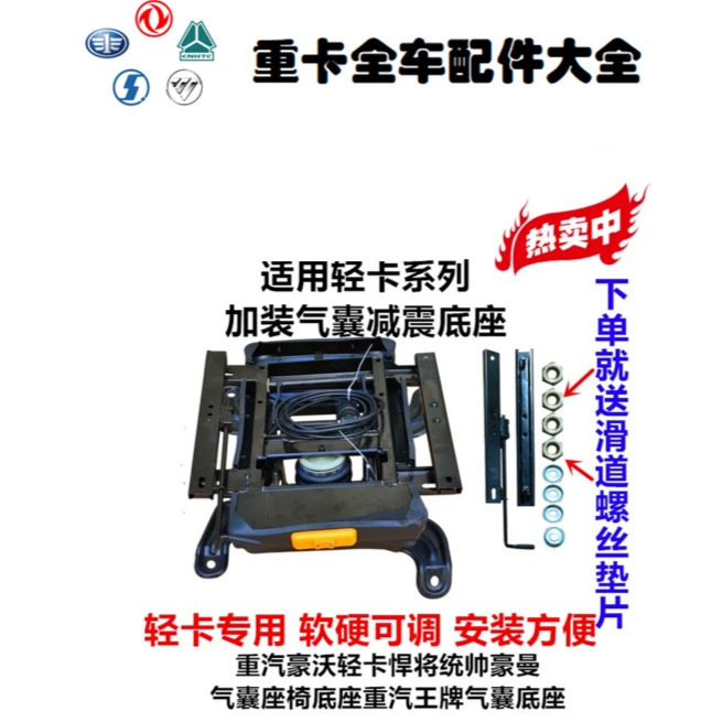 改装货车重汽豪沃轻卡悍将统帅豪曼气囊座椅底座重汽王牌气囊底座
