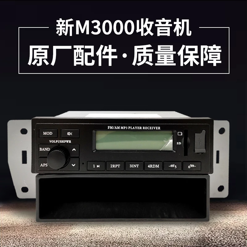 适用陕汽重卡德龙新M3000H3000收音机录音机收放机DZ96189586171