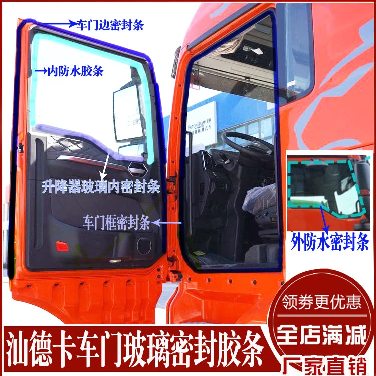 适配重汽汕德卡C7H车门玻璃密封条豪沃T5G车门玻璃密封条内防水G7