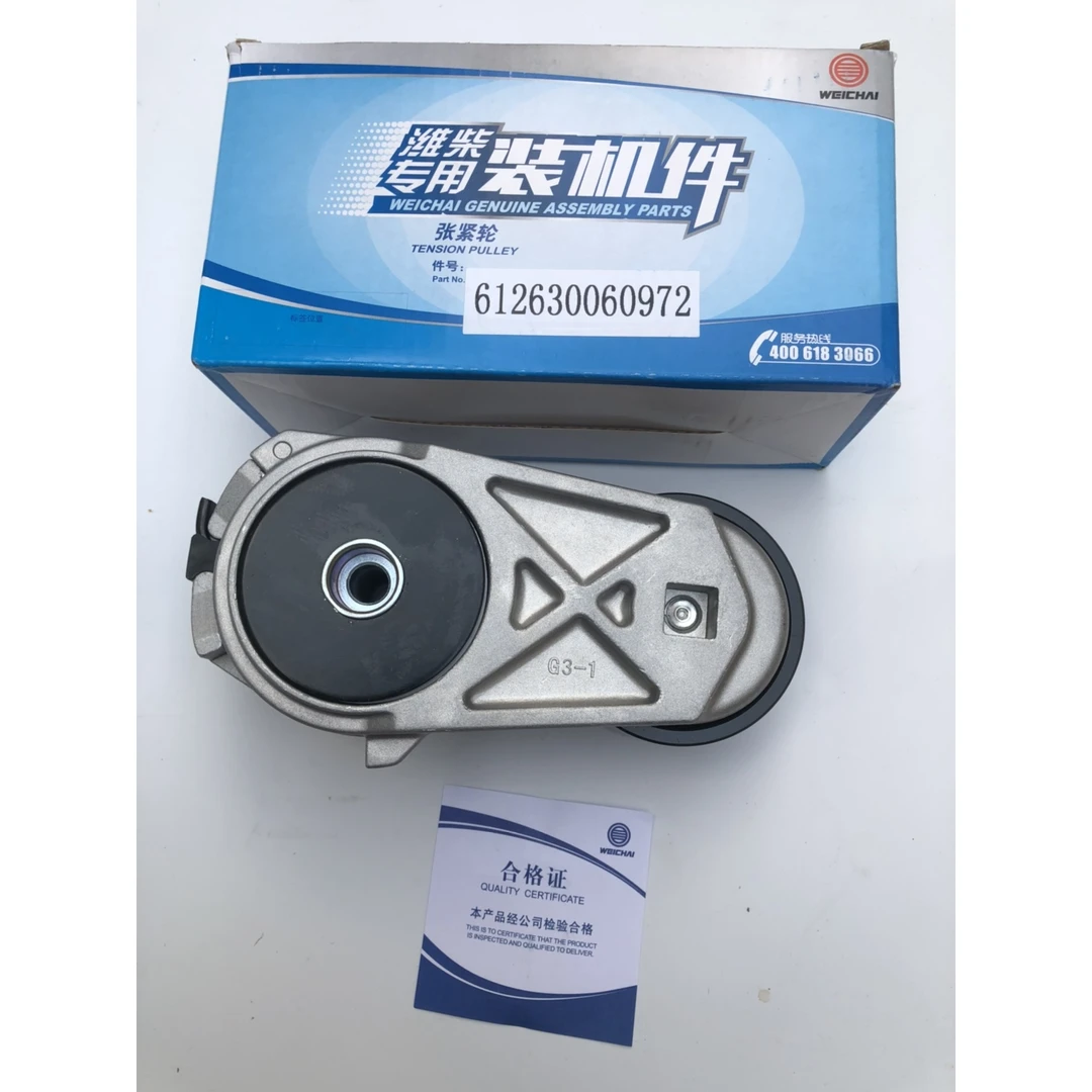 潍柴原厂发动机涨紧轮陕汽德龙Wp12风扇皮带轮612630060972压带轮
