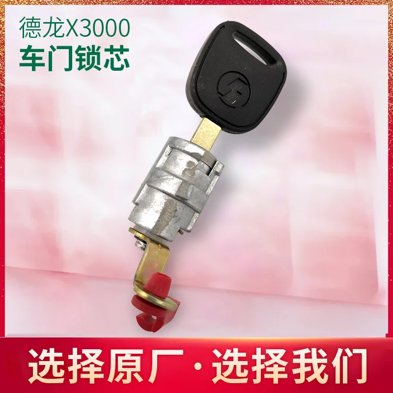 适配陕汽重卡德龙X3000X5000车门锁芯钥匙车门外把手拉手原厂配件