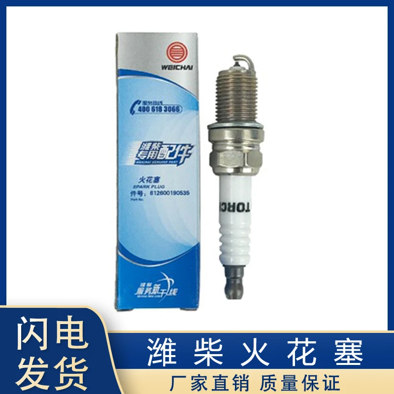 适用潍柴发动机配件原厂潍柴火花塞潍柴原厂火花塞 配件
