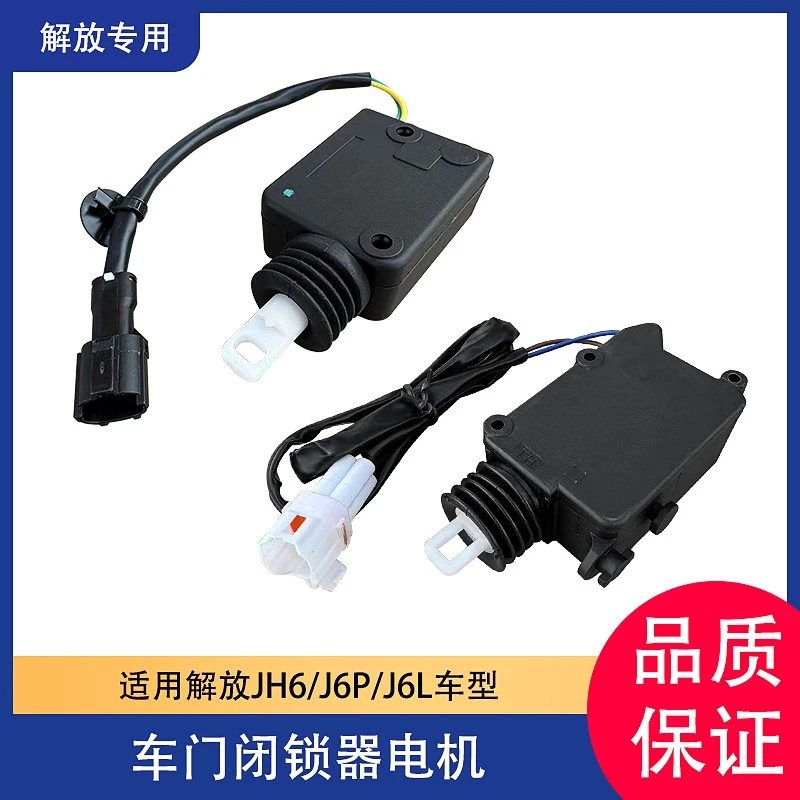 解放J6P车门中控电机JH6车门电动锁块锁体电机J6L闭锁器锁马达