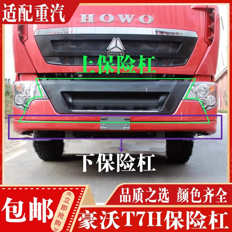 适配重汽豪沃A7保险杠高位保险杠下部铁杠豪沃T7H铁杠付杠总成