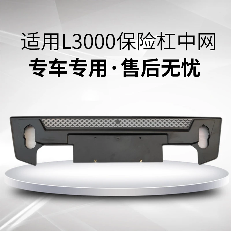 适用陕汽重卡德龙L3000保险杠中网前护杠格栅保险杠格栅中网原厂