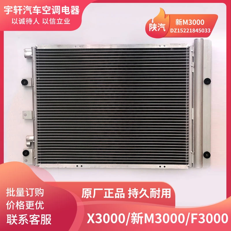 适配陕汽德龙新M3000冷凝器空调散热器散热网散热片DZ15221845033