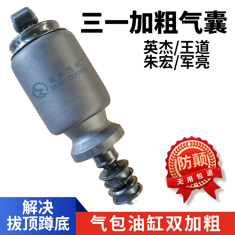 三一重卡驾驶室气囊前后空气悬浮减震器英杰加粗加大气囊超亮舒适