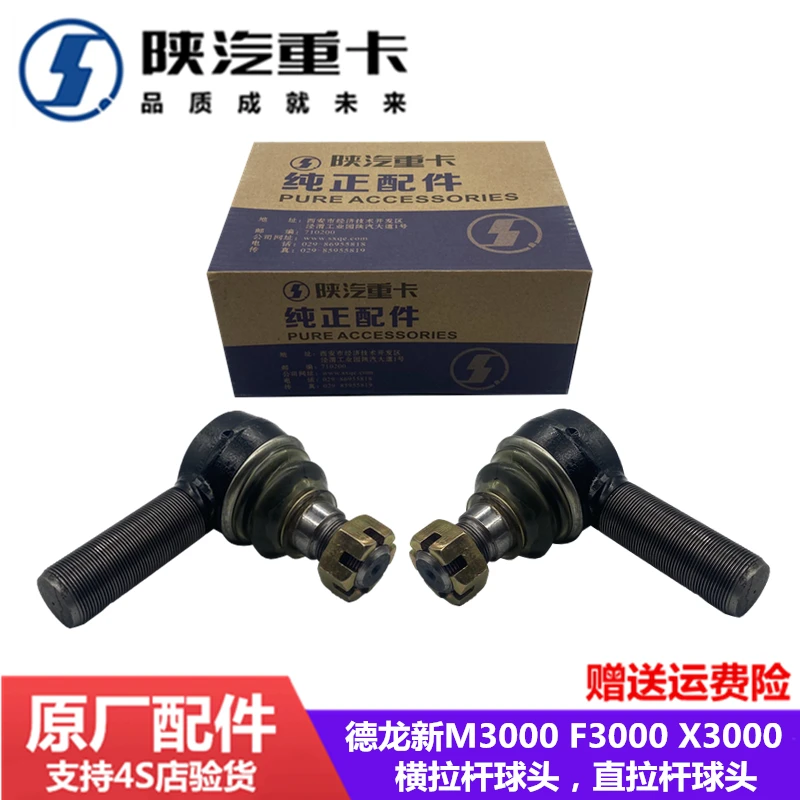 适配陕汽重卡德龙新M3000转向横拉杆球头F3000直拉杆球头原厂配件
