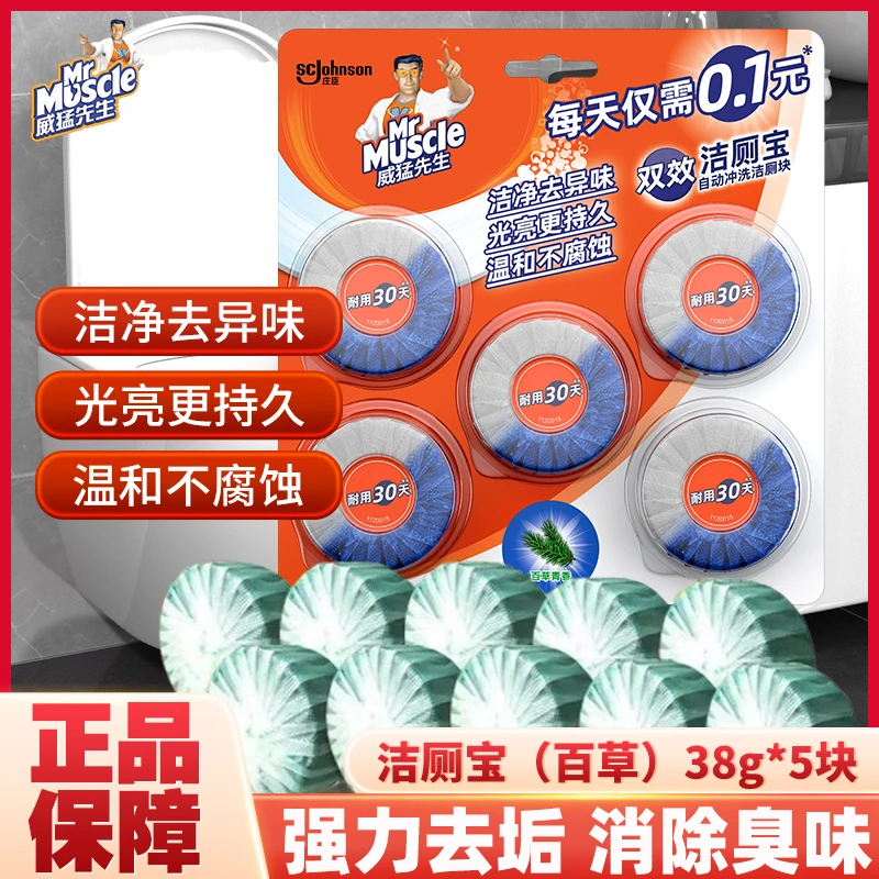 威猛先生洁厕宝块灵球蓝泡泡清香型马桶自动清洁剂厕所除臭去异味