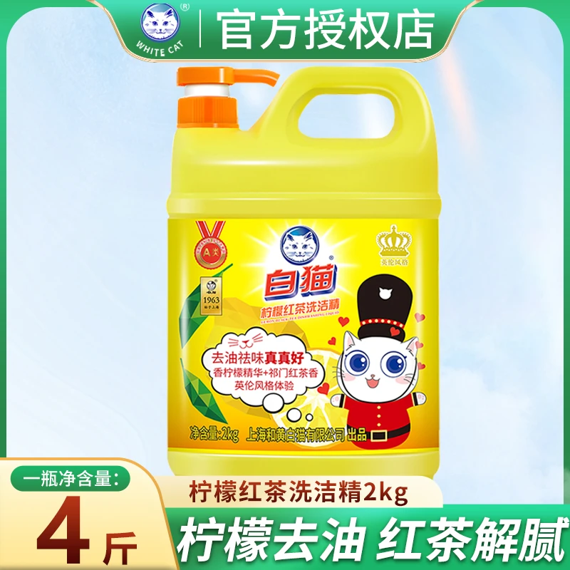 白猫洗洁精家用大瓶洗涤剂柠檬红茶去油易冲洗洗碗液家庭桶装正品