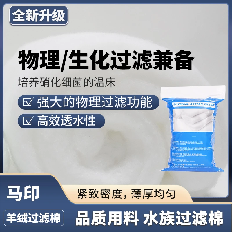 马印过滤棉鱼缸专用过滤羊绒棉耐洗高密度净化水池过滤海棉