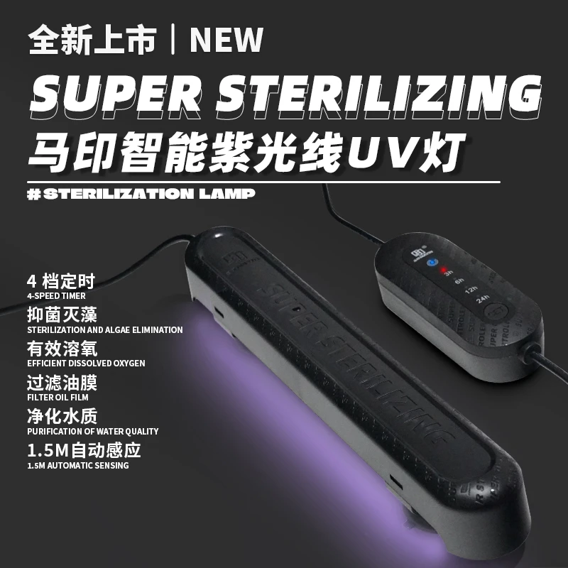马印紫外线UV灯除藻绿水祛味祛臭净水功能鱼缸专用智能定时防水