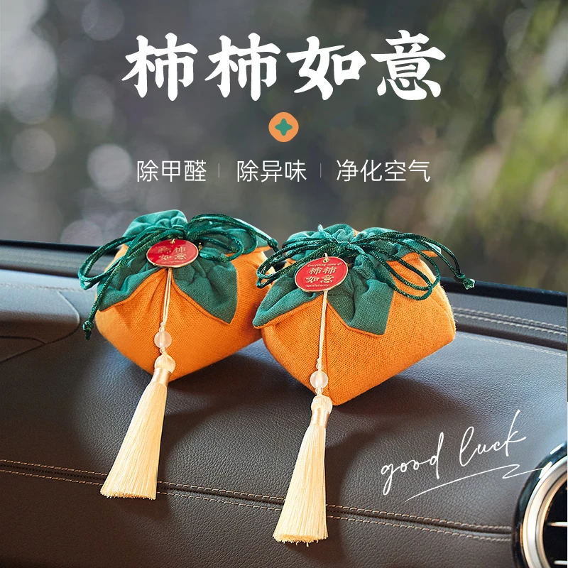 新车专用活性炭包车载除甲醛异味竹炭包汽车内饰品摆件柿柿如意