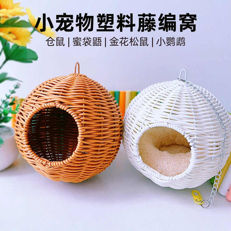 17cm鹦鹉窝塑料藤编窝蜜袋鼯躲避屋悬挂吊窝松鼠20cm虎皮牡丹鸟窝