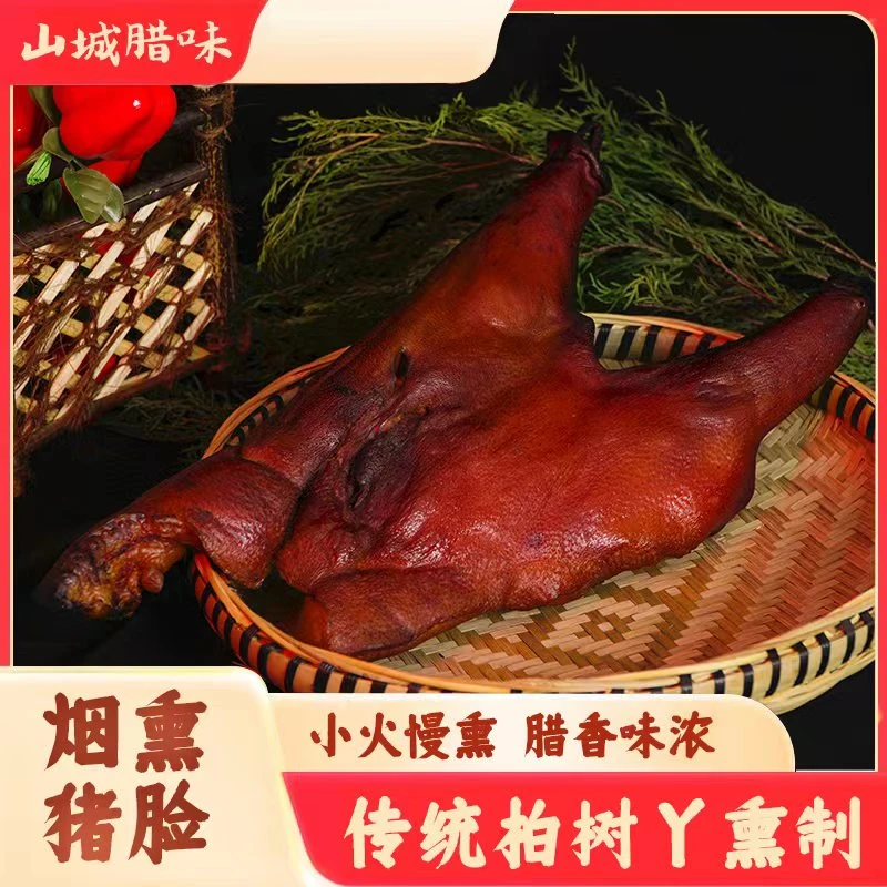 小叮婶【年货节特惠】正宗四川重庆特产烟熏无烟炕制腊猪脸农家腊肉