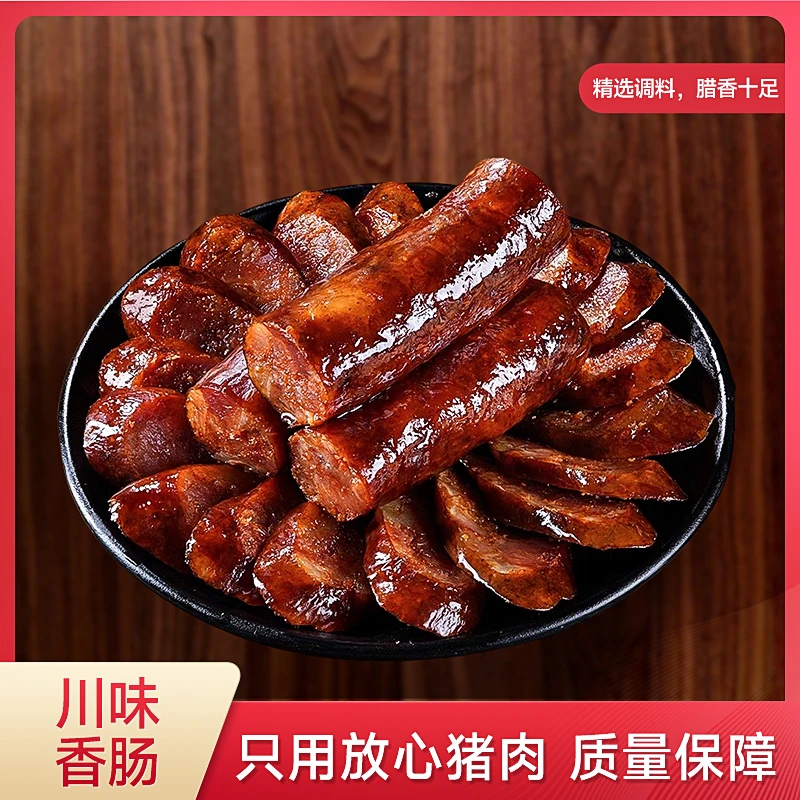 小叮婶正宗四川麻辣腊肉香肠川渝风味老工艺腊香十足重庆特产真空