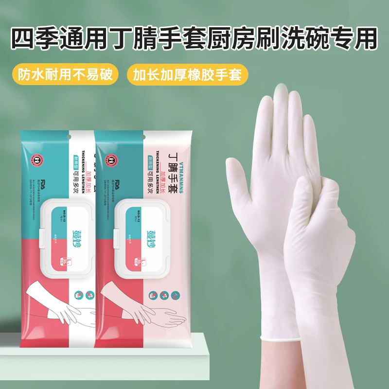 四季通用丁腈手套厨房刷洗碗专用防水耐用不易破加长加厚橡胶手套