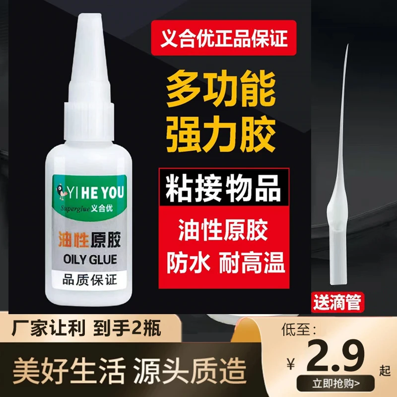 油性原胶速干多用途粘鞋剂木头