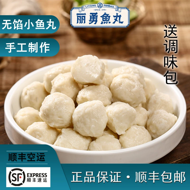 LIYONG/丽勇福州鱼丸无馅手工纯鱼丸丽勇店鳗鱼丸鱼蛋关东煮食材