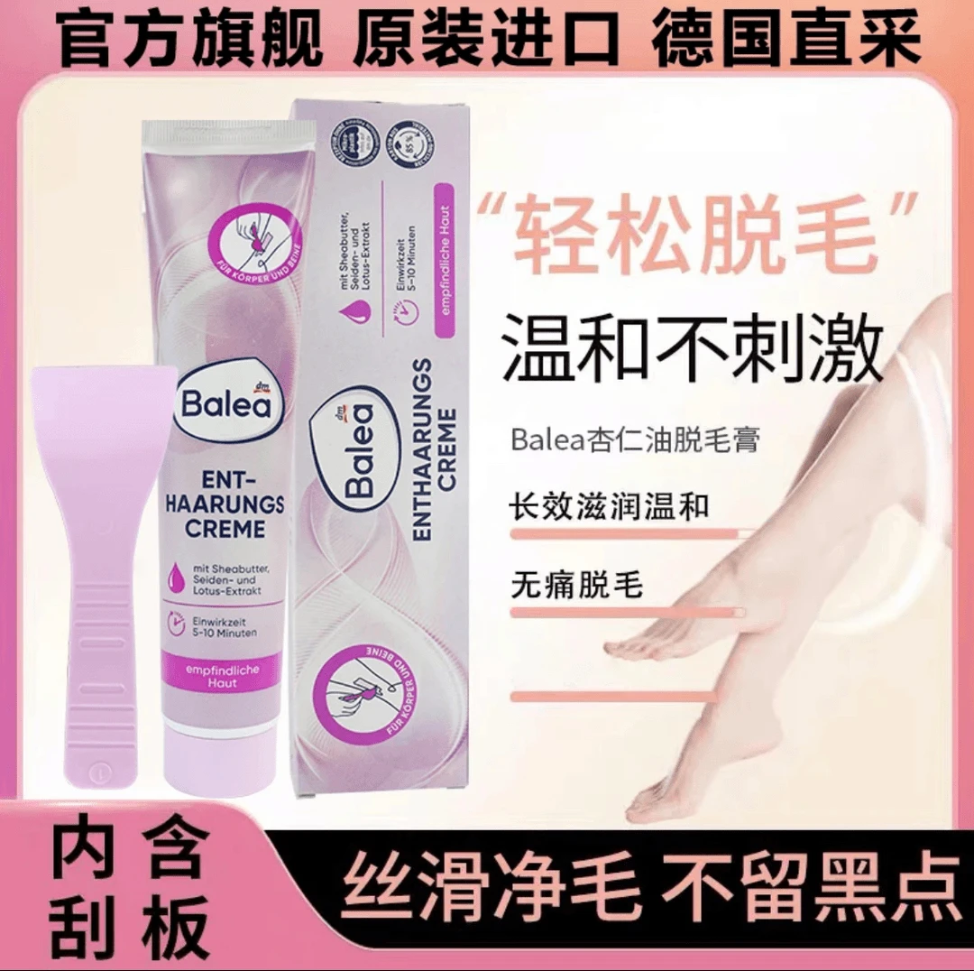 【芭乐雅官方正品旗舰】德国进口脱毛膏温和不刺激腿毛腋毛男女通用