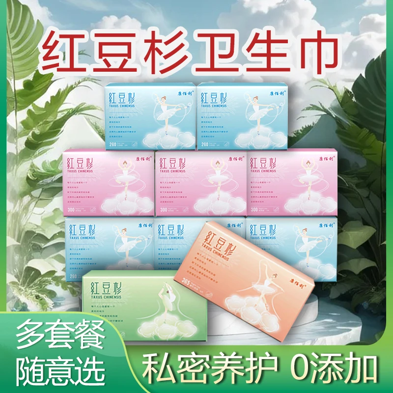 全棉红豆杉批发姨妈卫生巾超薄透气抑菌整箱养护批发姨妈卫生巾
