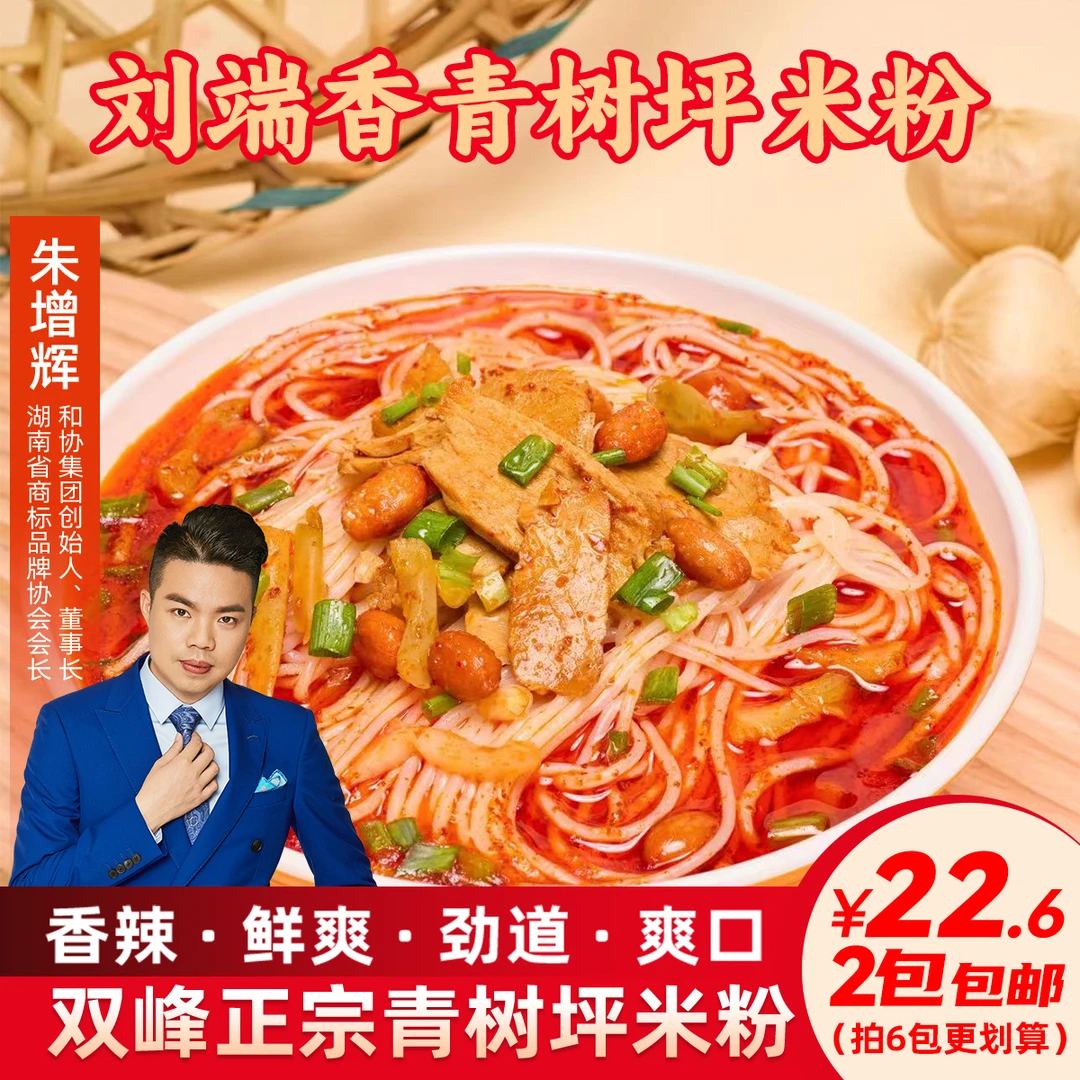 【刘端香】青树坪米粉速食方便红油肉片粉香辣爽口多口味可选