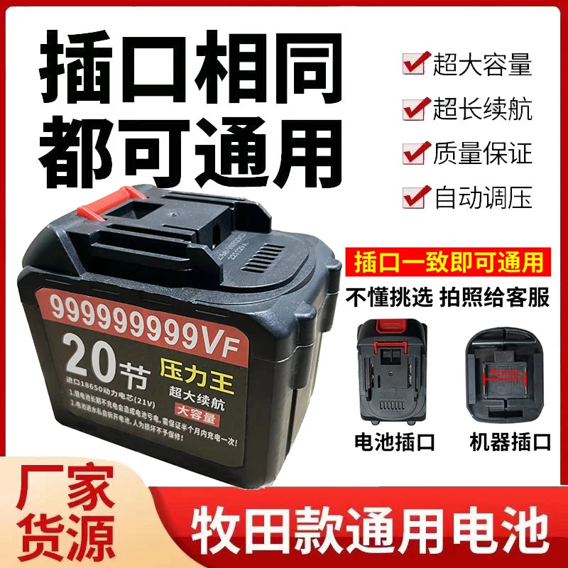 洗车机枪大容量20节21v通用电链锯角磨机割草机万能型牧田锂电池V