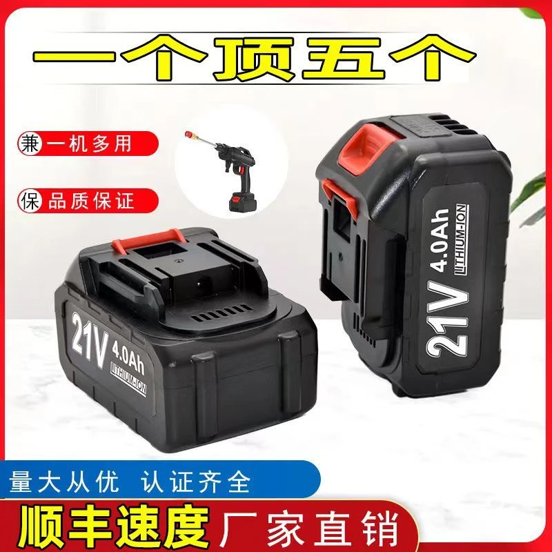 21v牧田通用无线洗车机水配件锂电池大容量风扇链锯扳手割草机v