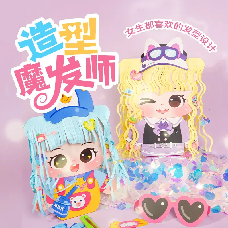 造型魔发师儿童小小理发师DIY手工创意剪纸玩具
