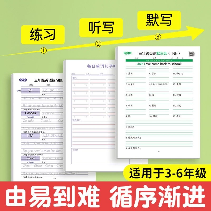 【小学英语通用】三四五六年级英语练习纸默写纸听写纸三合一
