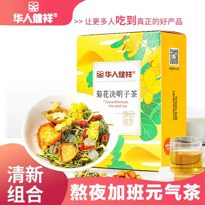 菊花决明子茶 决明子组合茶 加班 熬夜茶 元气茶