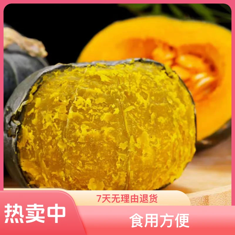 【粉糯中大果】正宗原产地真贝贝南瓜辅食代餐主食健康粉糯营养