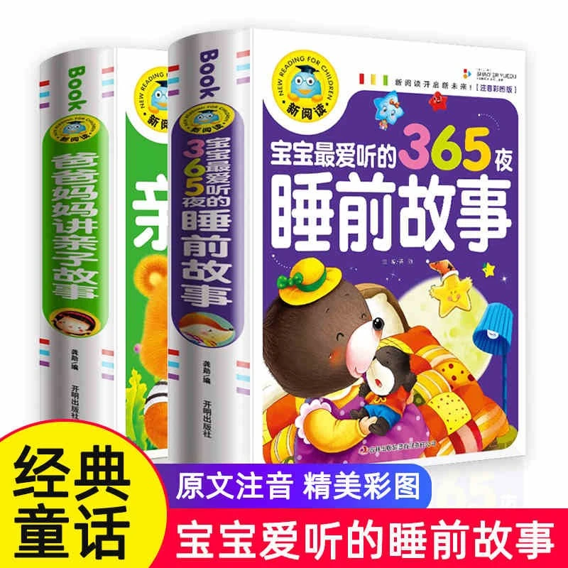 爸爸妈妈讲子故事睡前故事书儿童幼儿园书本童话故事书籍图书读物