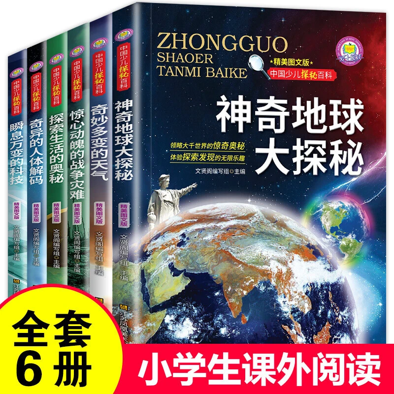中国少年儿童百科全书地球宇宙动物中国少年儿童百科全书(全8册)