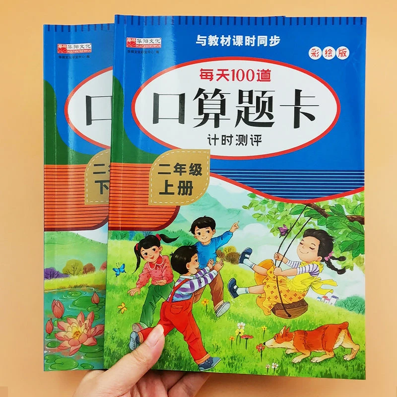 小学一二年级上下册数学口算题卡全横式加减法人教同步练习题册