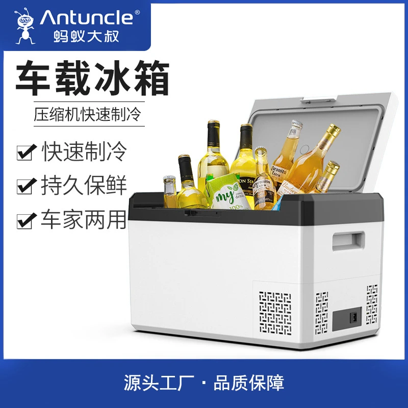 蚂蚁大叔王牌款25升压缩机车载冰箱车家两用户外冷冻冷藏货车