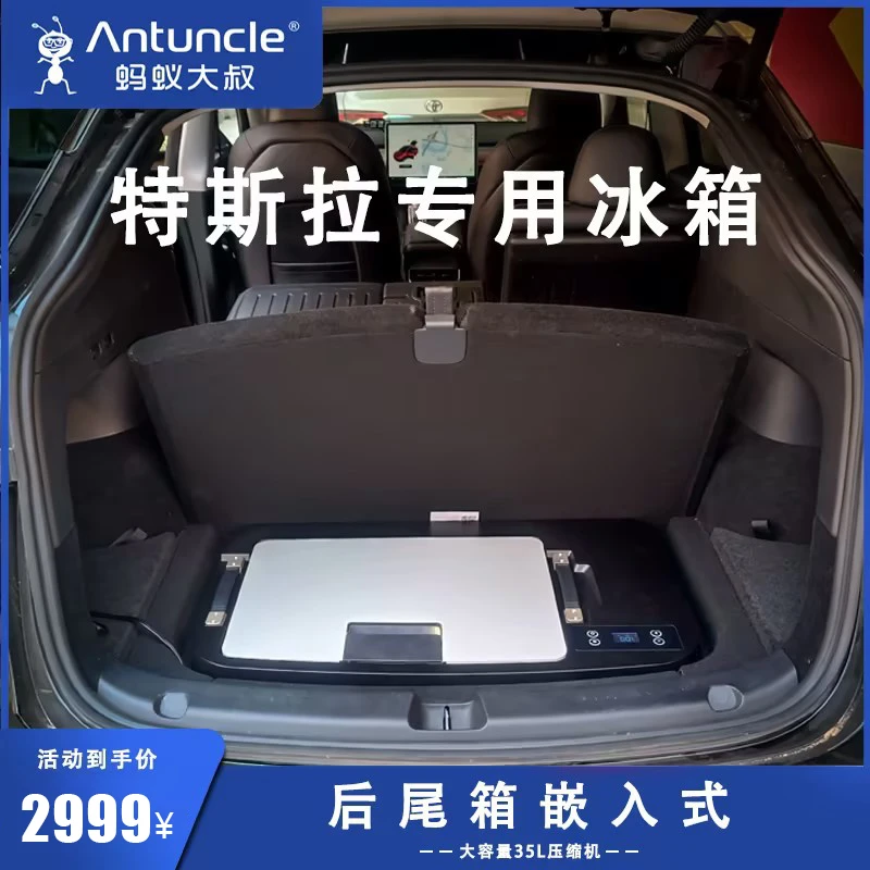 蚂蚁大叔特斯拉ModelY专用大容量车载冰箱冷藏冷冻两用车载电冰箱