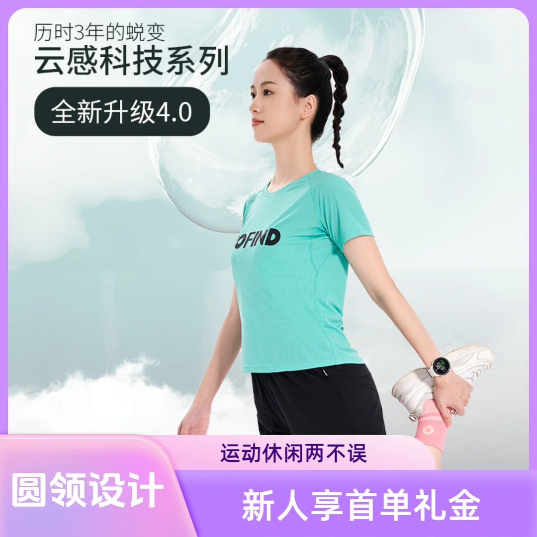 GOFIND果凡云感科技运动玩咖高能感早春穿搭裸感速干运动瑜伽T恤