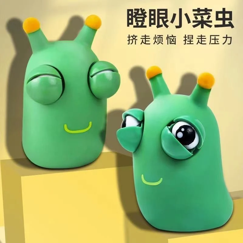 限定经典爆眼虫子卡通小菜虫解压玩具捏捏乐挤压瞪眼搞怪发泄减压