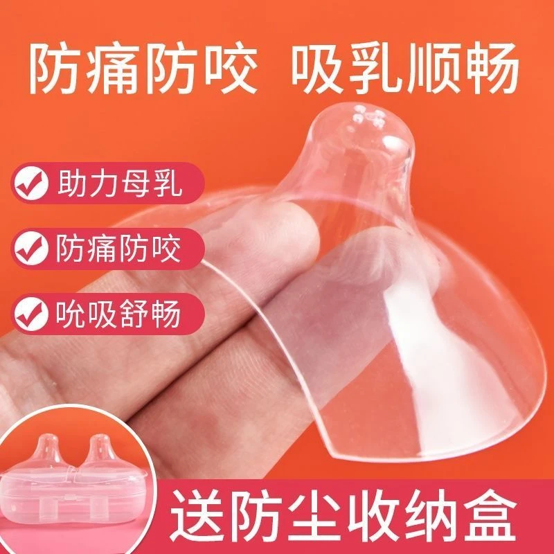 乳头保护罩内陷乳头贴辅助奶嘴喂奶神器防咬防痛哺乳期护奶头乳盾