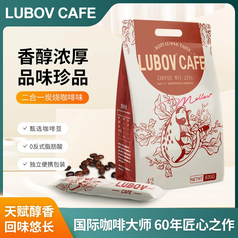 LUBOV琉鲍菲三合一二合一速溶咖啡粉炭烧醇香特浓原装进口袋装
