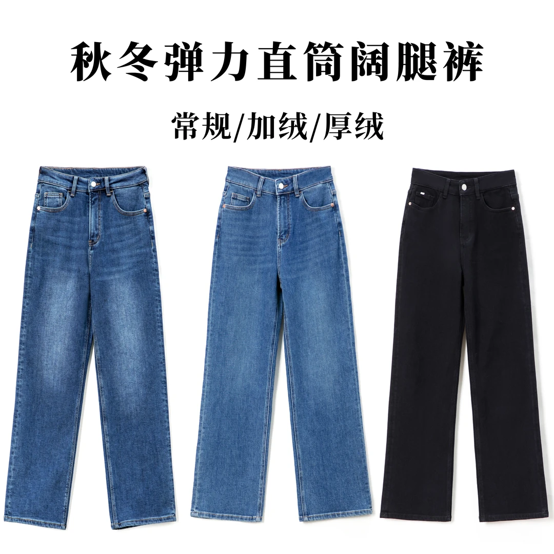 【常规/加绒】弹力秋冬加厚宽松显瘦中高腰直筒阔腿牛仔裤女10055