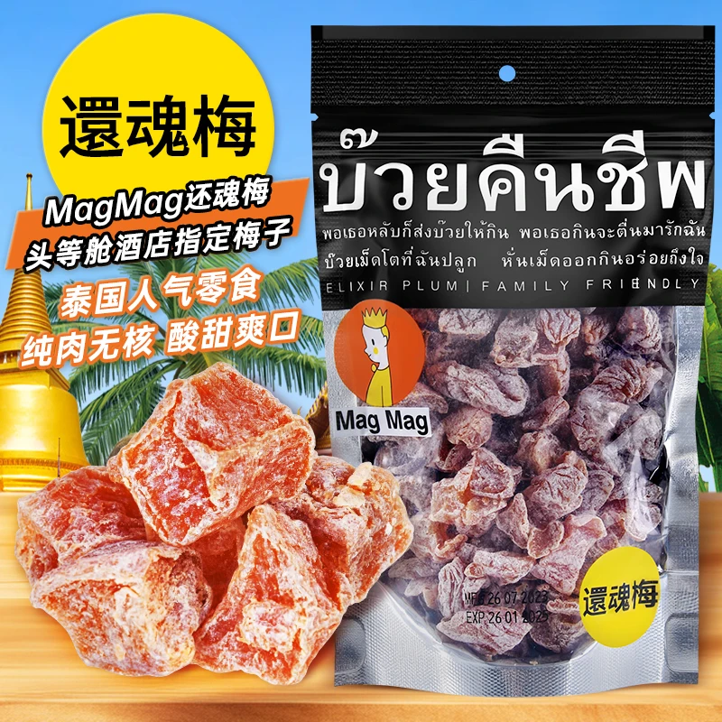 吗咕吗咕【纯肉无核】还魂梅头等舱指定酸梅话梅干果脯休闲小零食