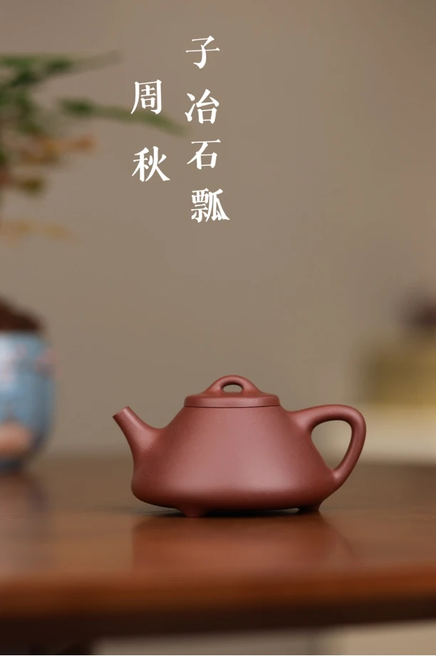 一点堂紫砂【子冶石瓢】紫泥