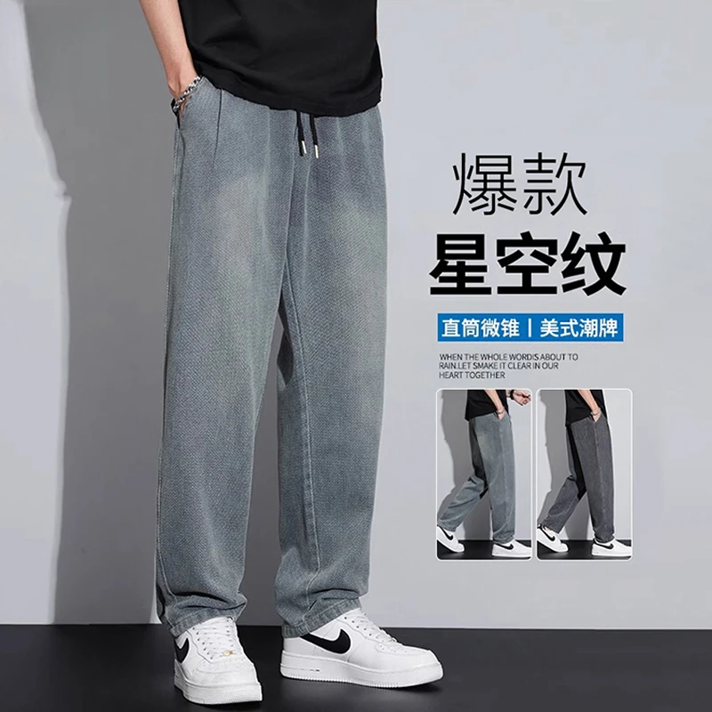 高端星空纹牛仔裤男士冰丝裤薄款宽松直筒裤休闲百搭阔腿长裤男款