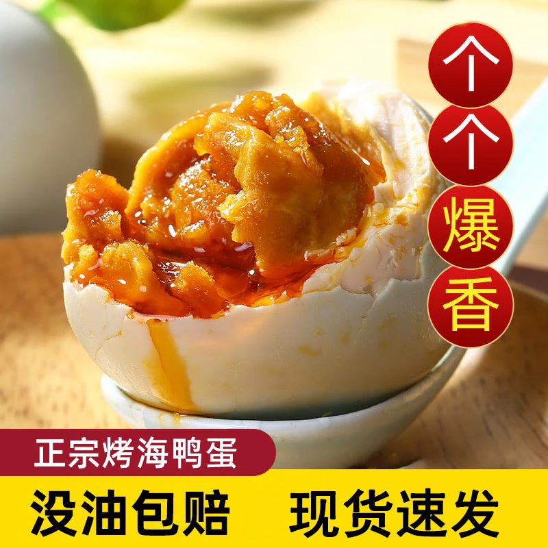 广东北部湾红树林烤海鸭蛋咸蛋熟鸭蛋特大正宗红心流油咸鸭蛋批发