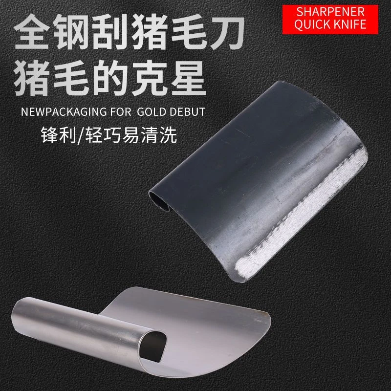 锰钢不锈钢刮猪毛刀刨猪皮刀屠宰刀杀猪刀刮毛刀拔毛刮毛农用工具